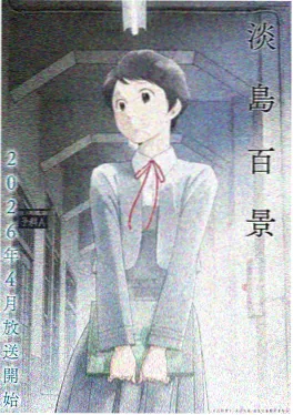 国风动漫《画中仙》海报